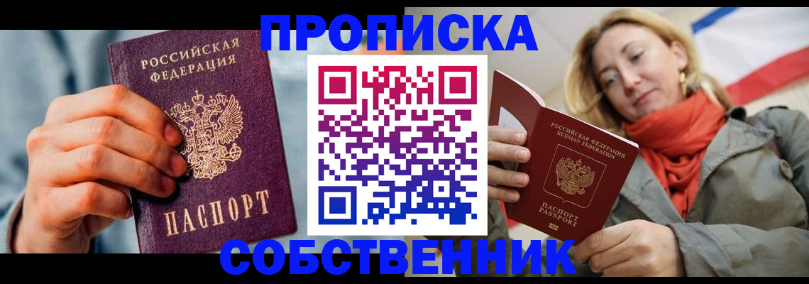 временная прописка в Якутии