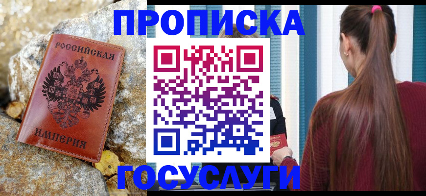 временная регистрация 2025 в Якутии