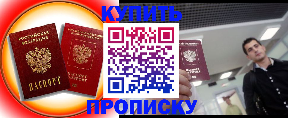 временная прописка в Якутии