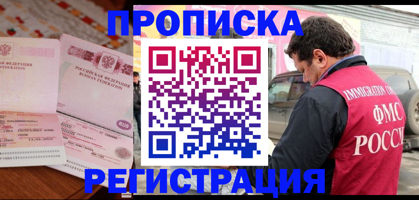 временная регистрация адрес в Якутии