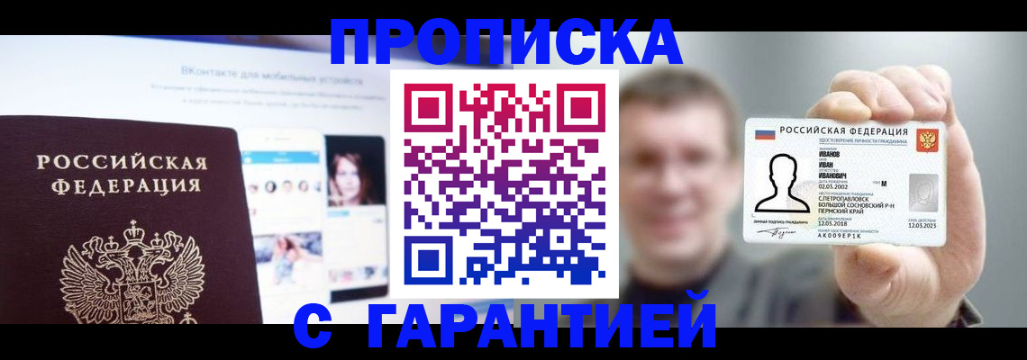 прописка 2025 в Якутии