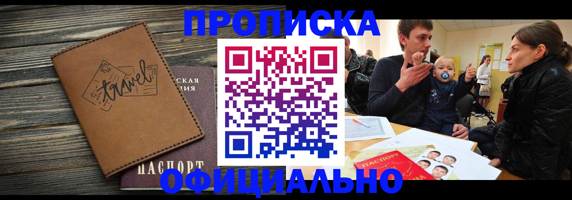 пропишу в квартире в Якутии