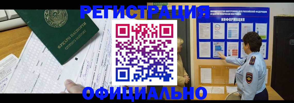 прописка для работы в Якутии